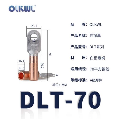 铝铜线鼻子上铝下铜铜铝过渡鼻子DLT10至400平方国标电缆铝铜鼻子