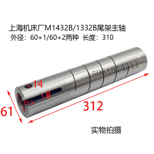 上海机床厂M1432BM1332B尾架主轴尾座主轴套筒MA1320H 1420/H