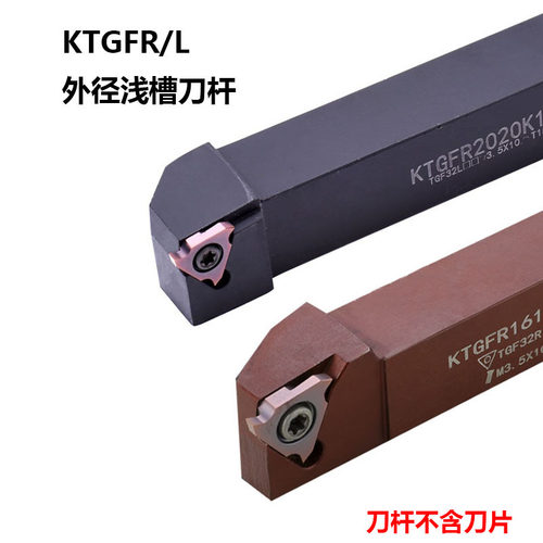 外径槽刀KTGFR KTGFL1212H16 1616H16 2020K16 2525M16卡簧槽刀杆