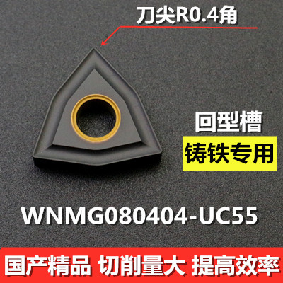 数控车床刀片灰口铸铁外圆桃形车刀粒生铁合金刀头WNMG0804