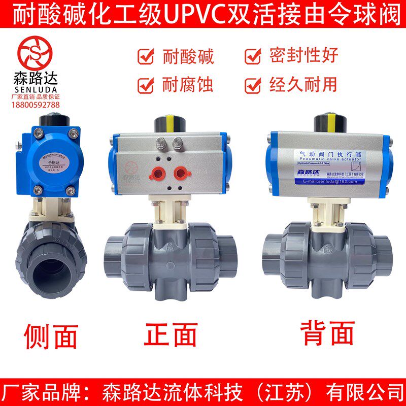 耐酸碱化工级UPVC双活接由令球阀