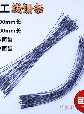木工拉花锯条万用钢丝线锯条300mm500mm手工机用多面单面雕花锯条