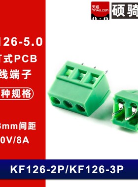 KF126-5.0可拼接螺钉式绿色接线端子2P/3P 8A 250V 5MM接插件