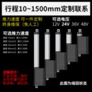 防水电动推杆自动伸缩杆大推力24V36V升降器直线电机螺旋升降推杆