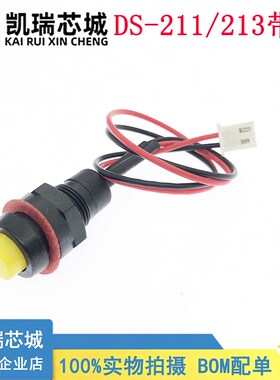 DS-211/213自锁无锁10MM红绿色圆形按钮开关自复位点动小按键开关