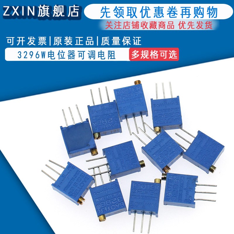 3296W电位器精密可调电阻多圈式微调103/10K/20/50/5/1/100欧200