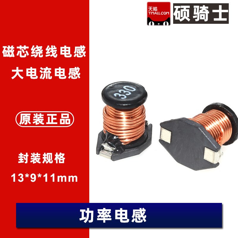 功率贴片电感33uH 4A SSL0810T-330M-N 330  大电流绕线电感