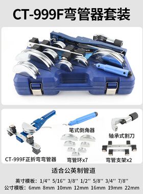 卓克组合弯管器CT-999F手动铜管弯管机6-22mm空调管折弯机套装
