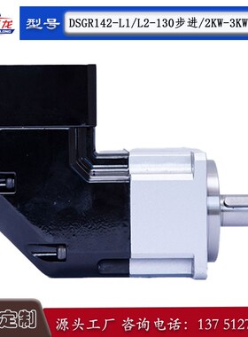 德圣龙精密斜齿伺服行星减速机90w度直角DSGR140142全自动浸锡机