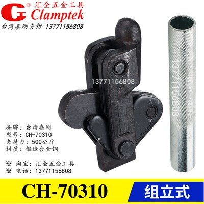 原装正品台湾嘉刚牌焊接组立式快速夹具夹钳CH-70305 70310 70505