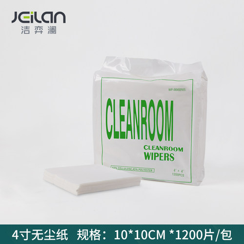 JEILAN洁弈澜无尘纸工业擦拭纸9寸0609吸油吸水防静电清洁除尘纸