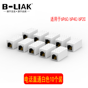 电话三通头6P6C 电话分线器 电话一分二转接头电话分支器 RJ11