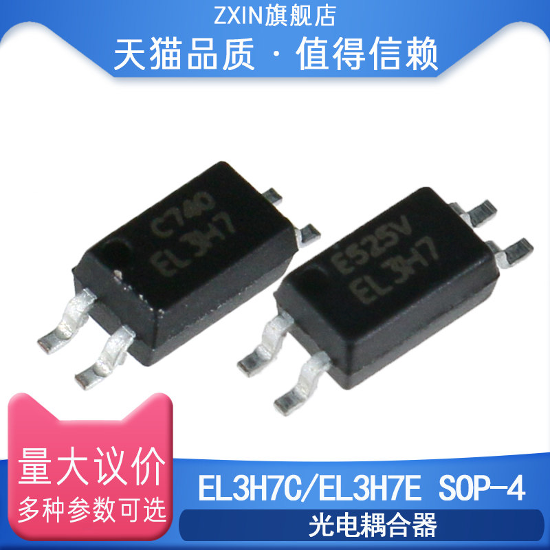原装正品贴片 EL3H7(B)/(C)/(E) -G SOIC-4 光电耦合器 小电流