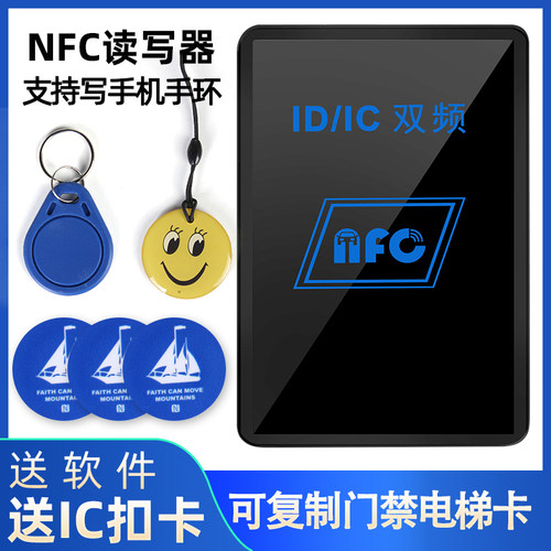 NFC双频读写器ICID门禁卡读卡器复制机器PM3拷贝配卡机电梯卡模拟
