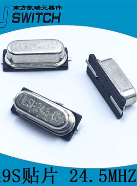 无源晶体49S贴片 24.5MHZMHZ 贴片晶振2脚 HC-49S(注明5只=2元)