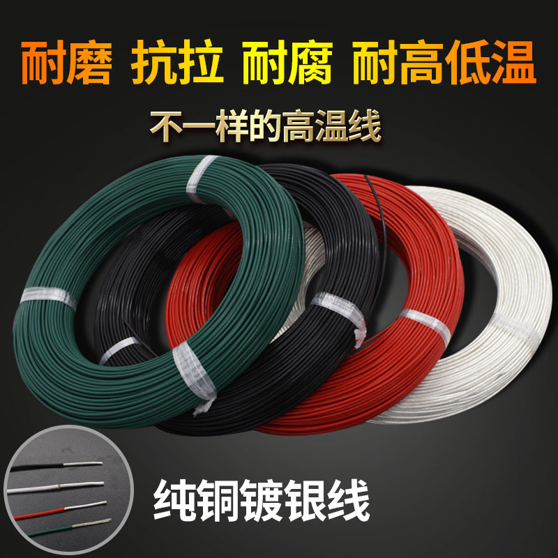 FF46-2国标纯铜镀银线 透明铁氟龙阻燃(AF2S00)耐高温信号线
