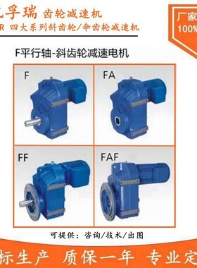 S/K/F/R 四大系列硬齿面齿轮减速机斜I齿轮带电机替代SEW 国茂