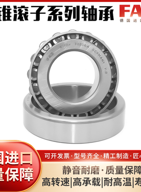 进口FAG轴承 30209 30210 30211 30212 30213 30214 X/A 圆锥滚子