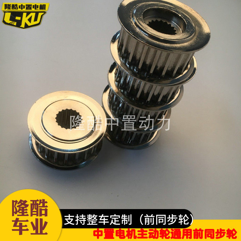 小猴子m3中置主动轮前皮带轮 马达同步轮 壹酷M6中置电机前同步轮