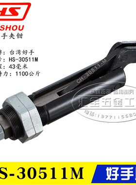 原装台湾好手牌 工装快速夹具夹钳HS-30510M 推拉式肘夹HS-30511M