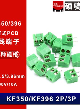 MG350/KF350可拼接螺钉式绿色接线端子3.5-2P 3P 3.5MM接插件