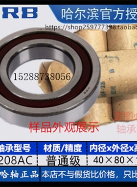 HRB哈轴配对轴承7205AC 7206AC 7207AC 7208AC TA/P5/P4主轴轴承