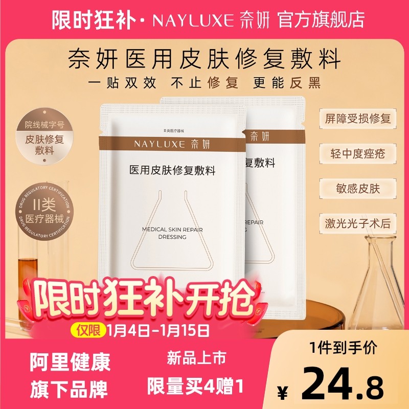 奈妍医用皮肤修复敷料奈妍反黑贴医用皮肤修护敷料痘痘面膜型2片