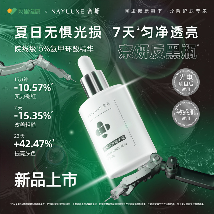 奈妍氨甲环酸精华液传明酸提亮肤色项目反黑改善暗沉敏感肌5%奈妍