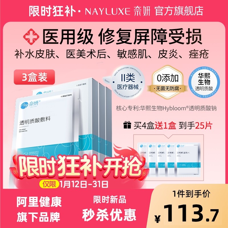 3盒】0防腐医用白膜透明质酸敷料械号术后修复敏肌痤疮补创面医美,医疗器械,伤口敷料,淘宝优惠券,粉丝福利购,淘宝优惠卷