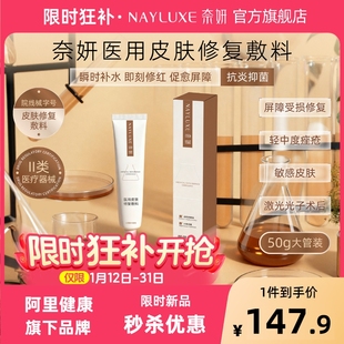 奈妍官方医用凝胶医用皮肤修复反黑消炎痤疮痘痘敏感肌面膜型凝胶