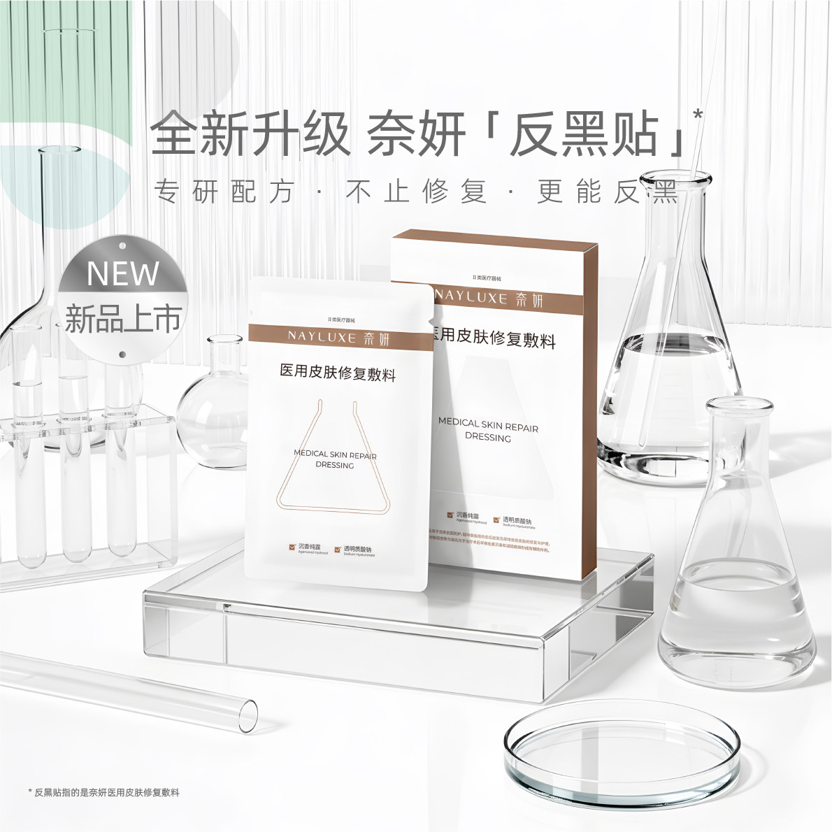 奈妍反黑贴阿里健康旗下医用护肤补水修复反黑贴敷贴补水修复术后
