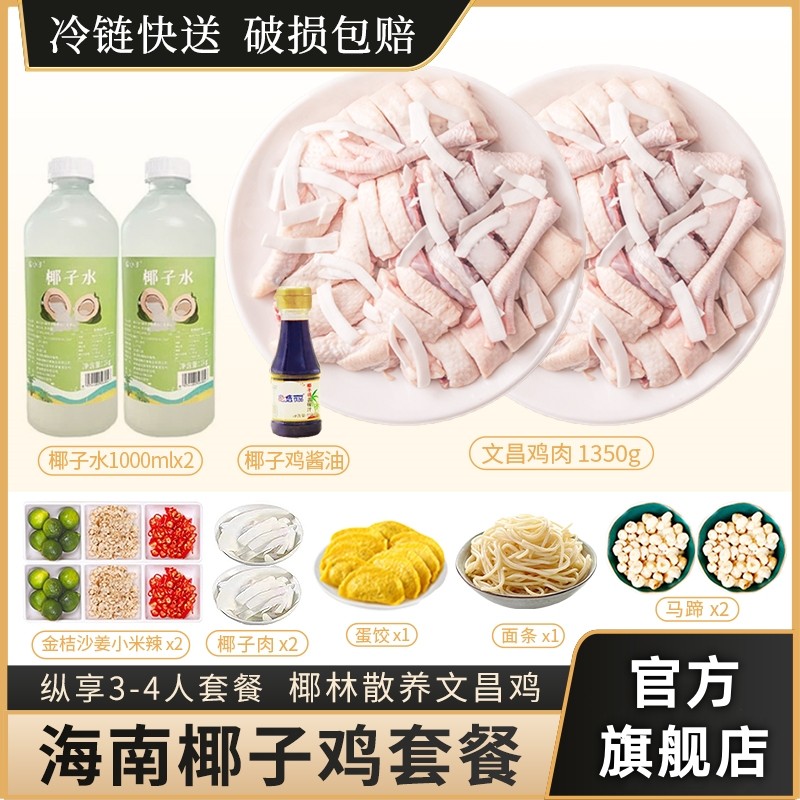 南梦涛正宗海南椰子鸡纵享3-4套餐正宗火锅文昌鸡母鸡散养土鸡