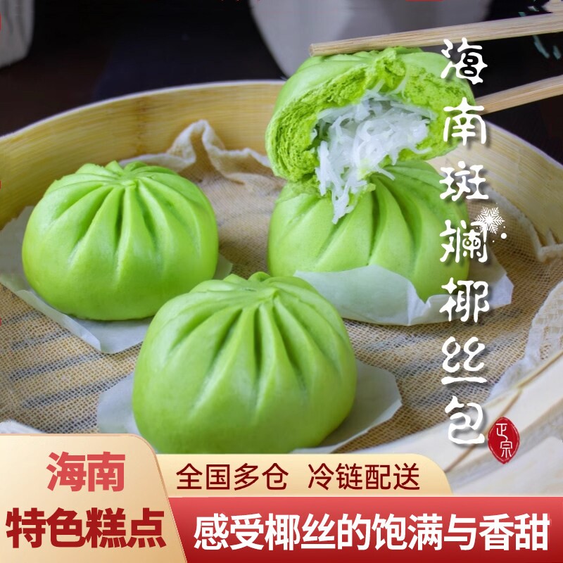 海南特色斑斓椰丝包纯手工制作椰丝饱满特产点心半成品早餐早点