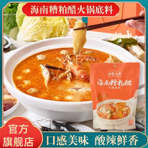 海南特产糟粕醋火锅底料海鲜文昌鸡搭配聚餐