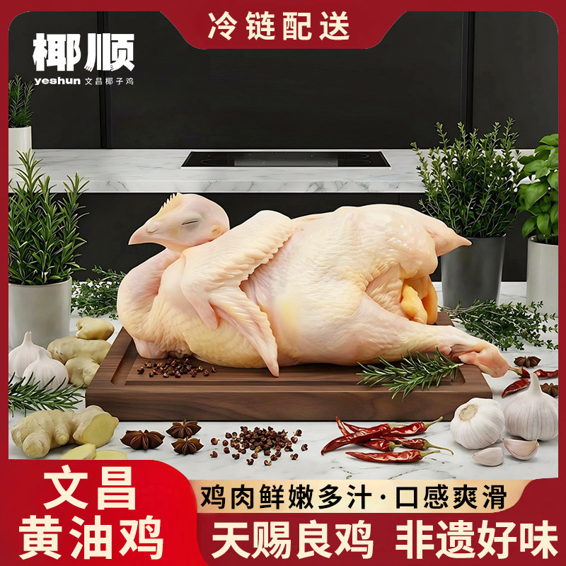 海南文昌散养黄油鸡走地鸡整只 柴火鸡煲汤滋补肉质鲜嫩 食材特产,水产肉类/新鲜蔬果/熟食,整鸡/整鸡制品,淘宝优惠券,粉丝福利购,淘宝优惠卷