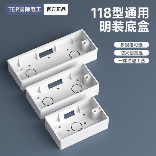 国际电工118型二位三位四位暗装