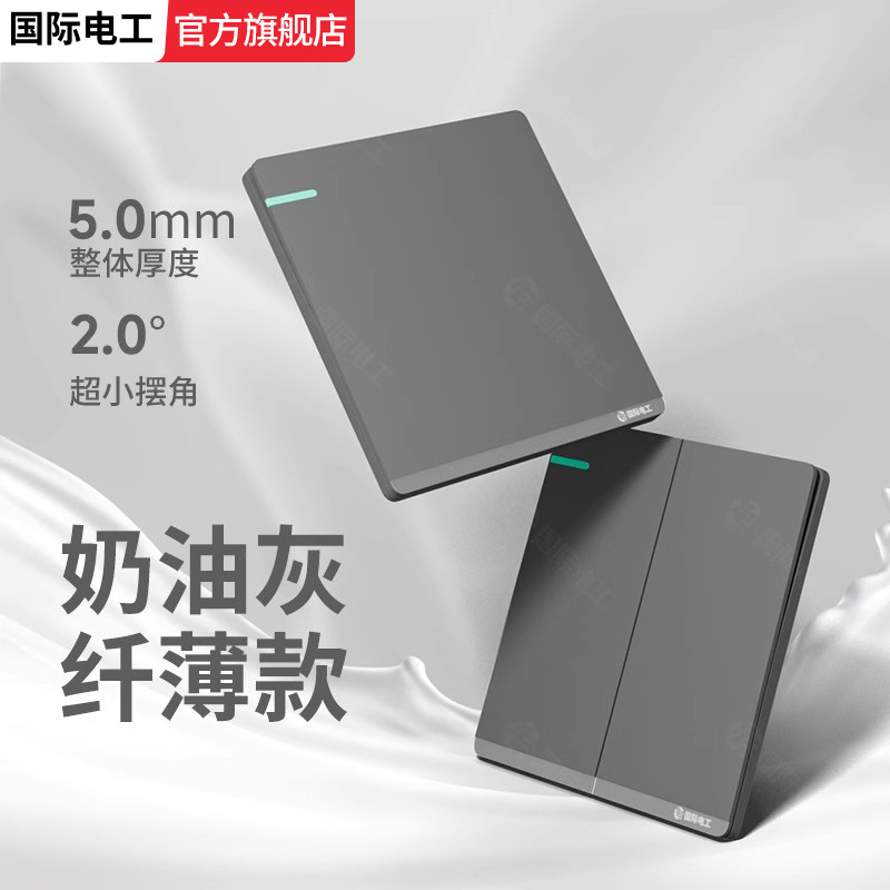 国际电家用暗装86灰色面板超薄墙壁开关插座床头三开双开单开单控