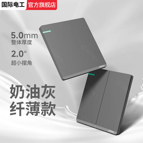 国际电家用暗装86灰色面板超薄墙壁开关插座床头三开双开单开单控