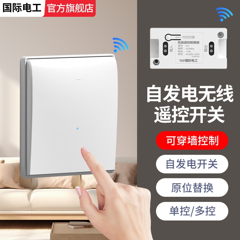 免布线家用卧室双控远程遥控开关