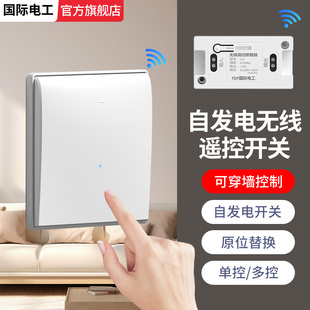 遥控开关86型自发电无线智能灯面板免布线控制器家用卧室双控远程