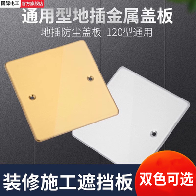 120型不锈钢地插盖板空白通用