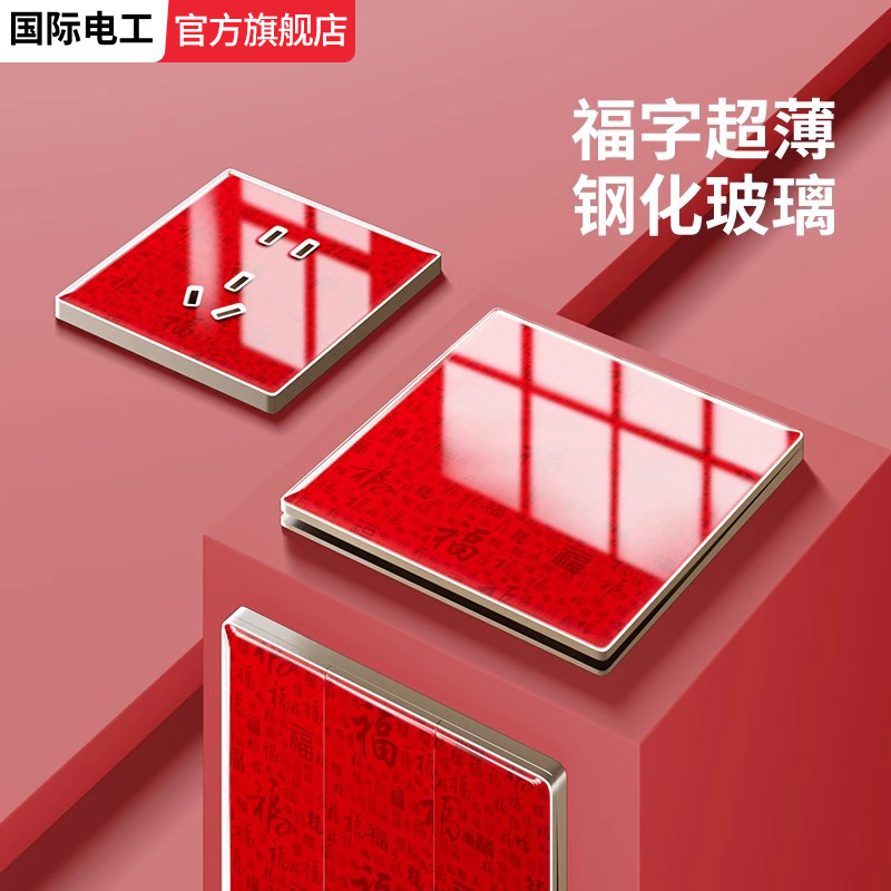 开门红关插座面板超薄钢化
