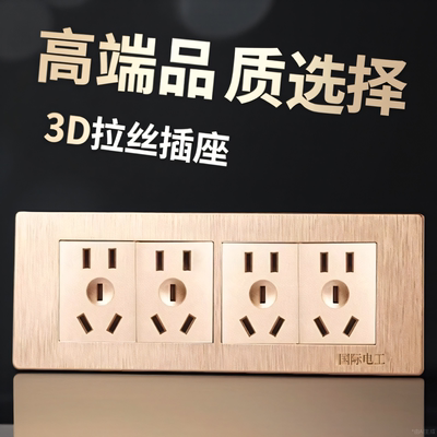 国际电工家用暗装118型开关插座