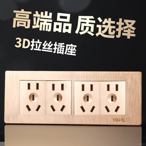国际电工家用暗装118型开关插座