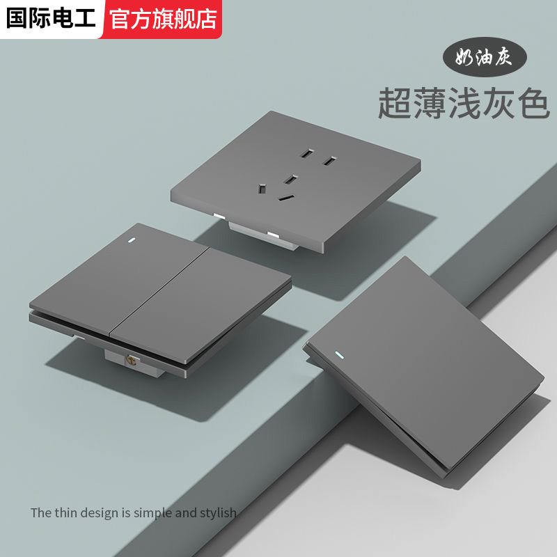 国际电工浅灰色哑光磨砂开关插座面板86型超薄家用墙壁一开单双控,电子/电工,双控开关,淘宝优惠券,粉丝福利购,淘宝优惠卷