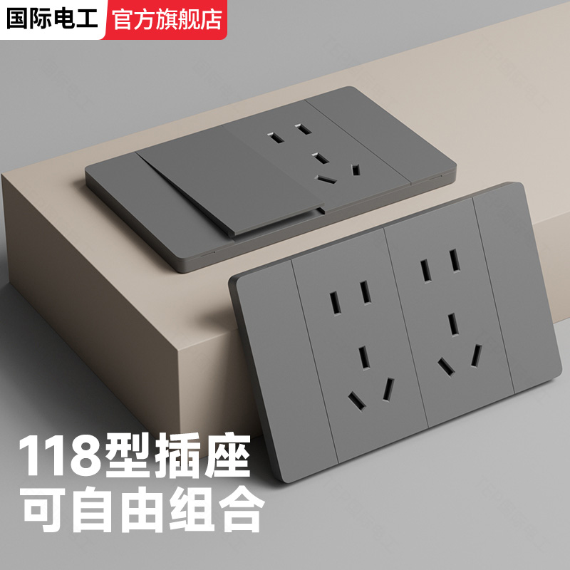 118型肤感灰色开关面板插座