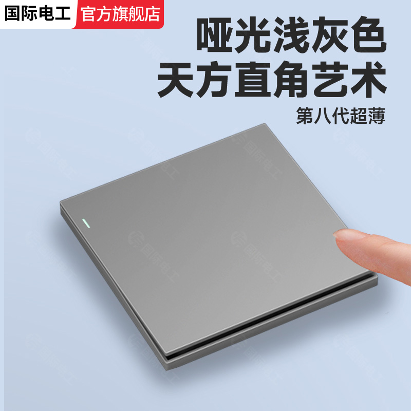超薄灰色磨砂直角开关插座面板