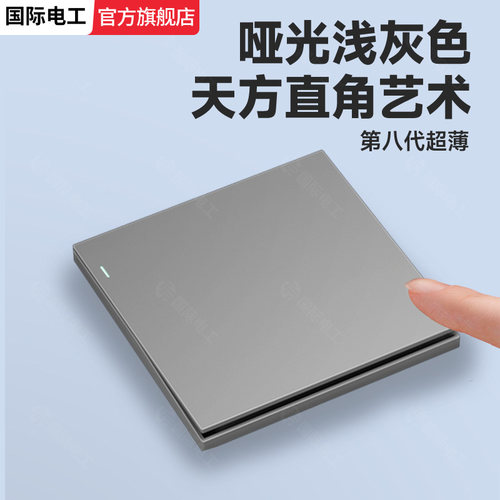 超薄灰色磨砂直角开关插座面板