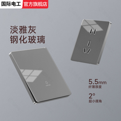 灰色钢化玻璃镜面开关插座