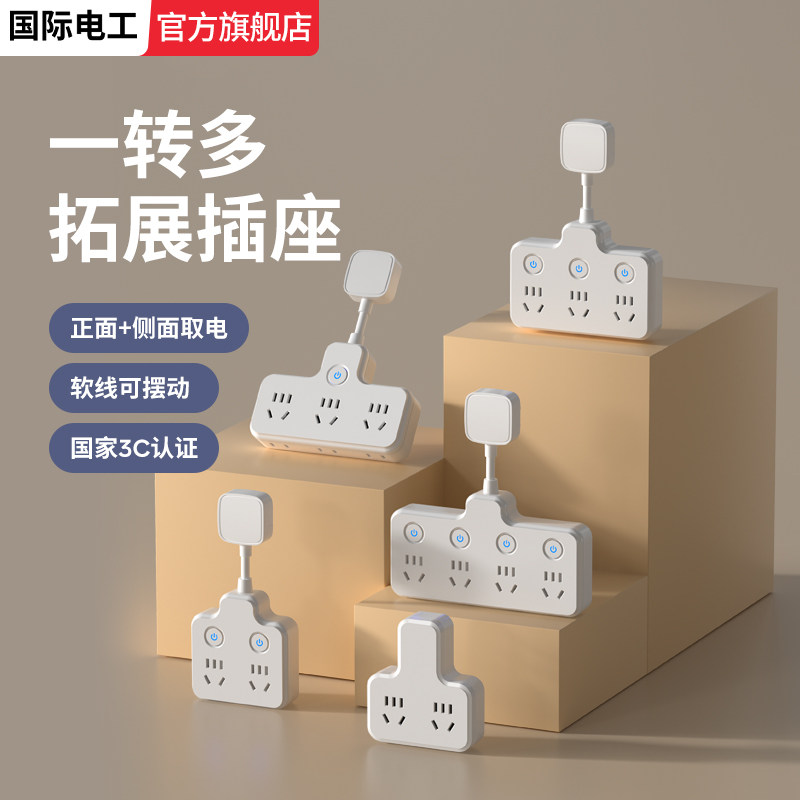 国际电工插座多孔插排插线板宿舍拖线板接线板家用带线转换器插板,电子/电工,接线板,淘宝优惠券,粉丝福利购,淘宝优惠卷